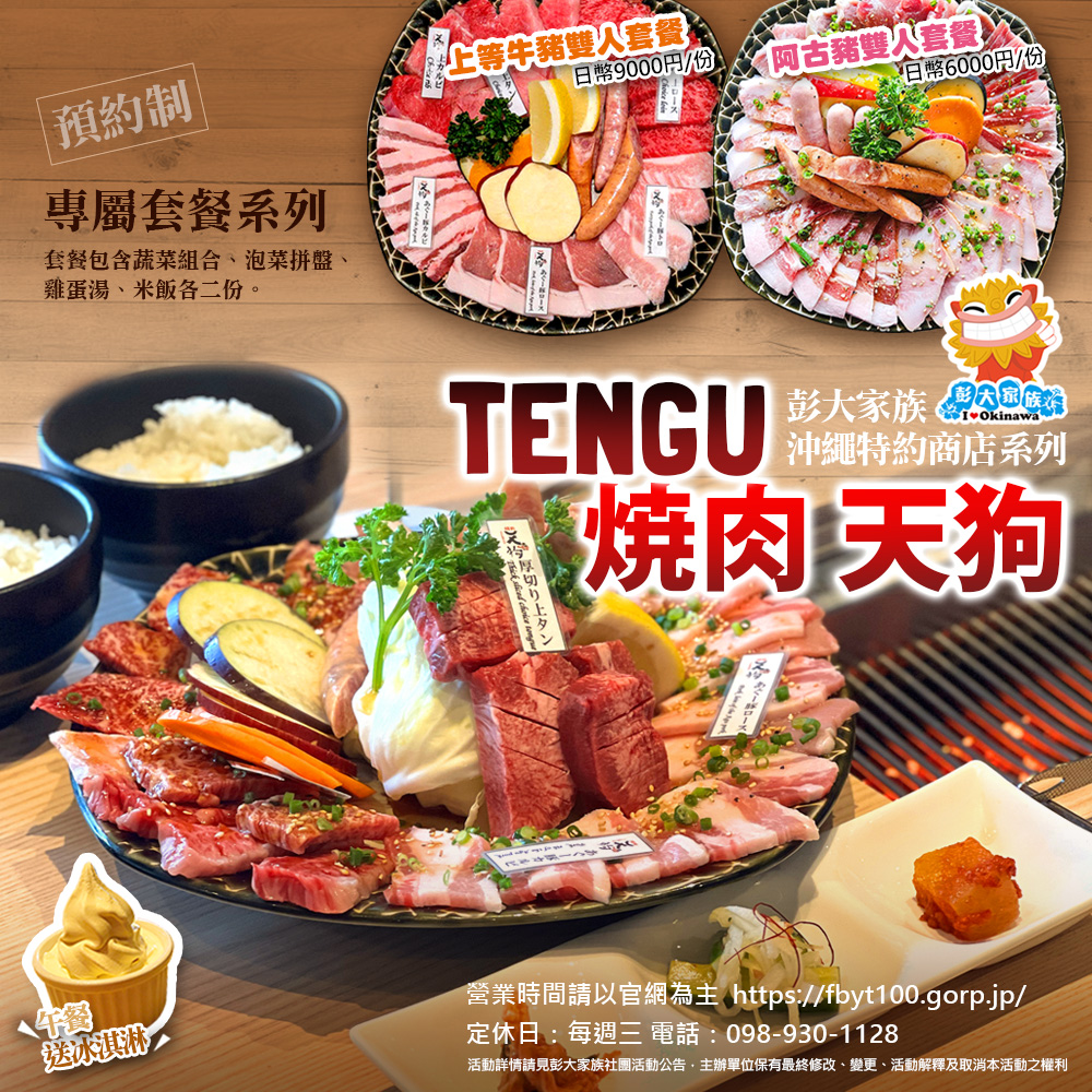 【日式燒肉餐廳】燒肉天狗